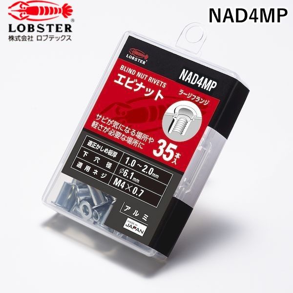 ロブテックス NAD4MP ブラインドナット“ナット” 平頭 アルミ製 エコパック 板厚2．0 M4X0．7 35本入