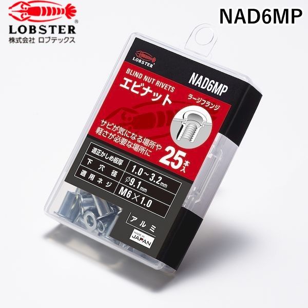 ロブテックス NAD6MP ブラインドナット“ナット” 平頭 アルミ製 エコパック 板厚3．2 M6X1．0 25個入