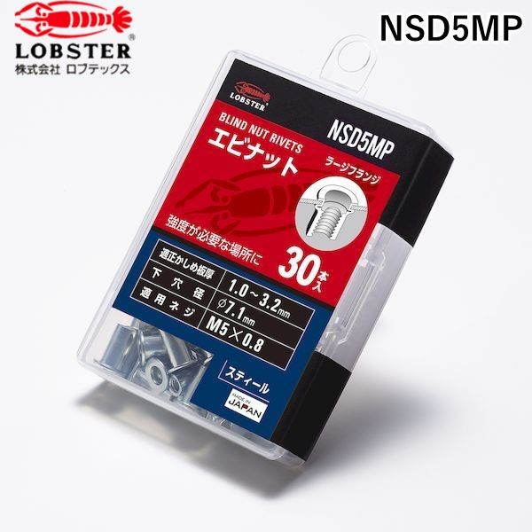 ロブテックス NSD5MP ブラインドナット“ナット” 平頭 スチール製 エコパック 板厚3．2 M5X0．8 30個入