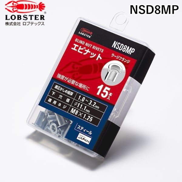 ロブテックス NSD8MP ブラインドナット“ナット” 平頭 スチール製 エコパック 板厚3．2 M8X1．25 15個入