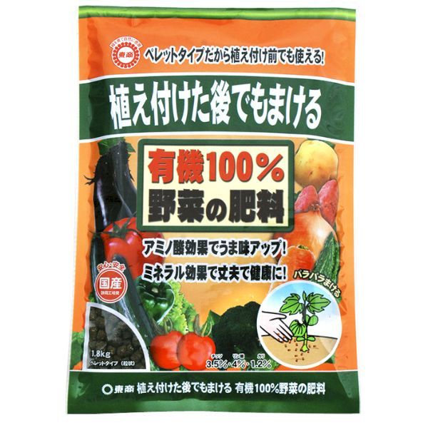 【スーパーSALEサーチ】東商 4905832312283 植付後・有機100％野菜の肥料 1．8kg