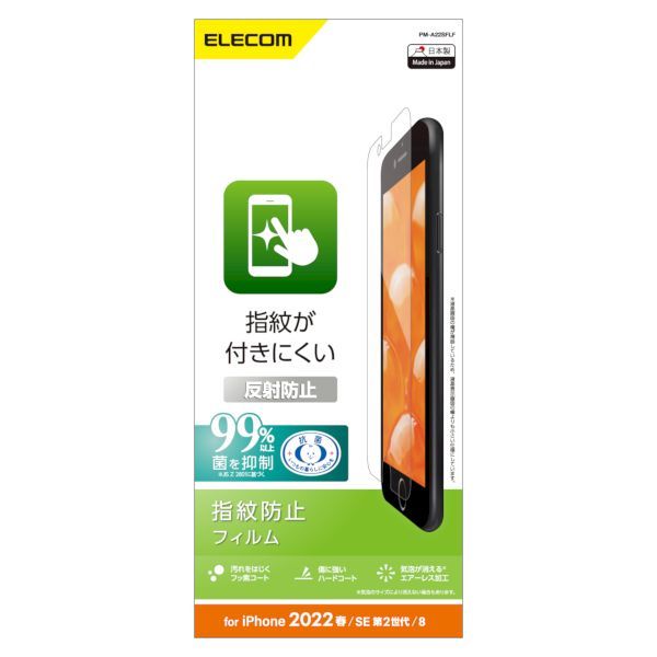 樂天商城 - エレコム ELECOM PM-A22SFLF iPhone SE 第3世代／SE 第2世代／8／7／6s／6 用 フィルム 反射防止 指紋防止 エアーレス