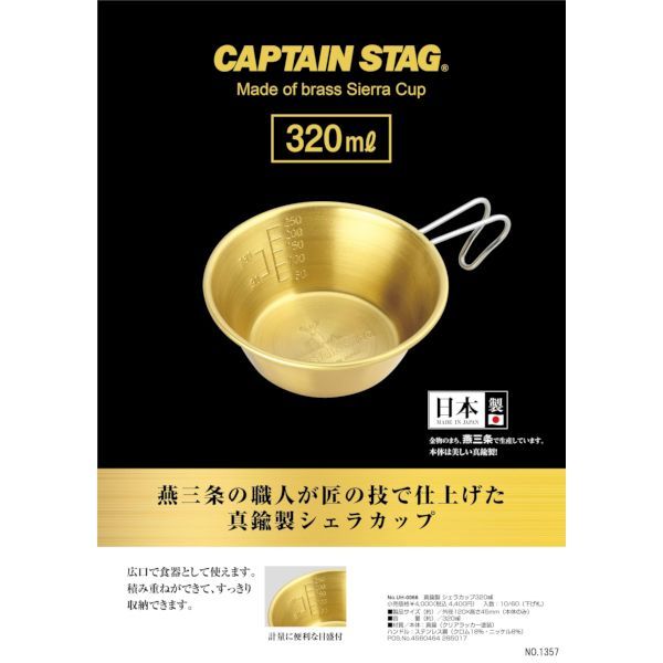 パール金属 UH-0066 真鍮製シェラカップ320ml【キャンセル不可】