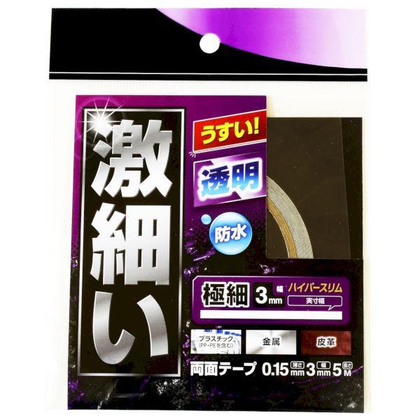 (LINEクーポン有)和気産業 WKG021 激細い両面テープ 3mm×5m