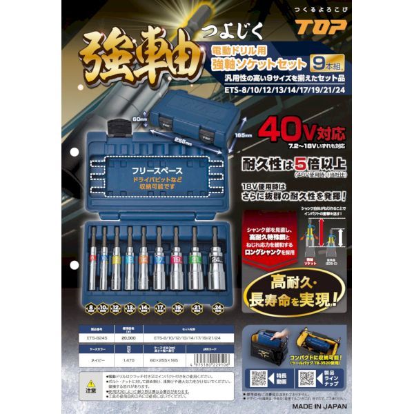 (LINEクーポン有)トップ工業 TOP工業 ETS824S 強軸ソケットセット ETS−824S 9入