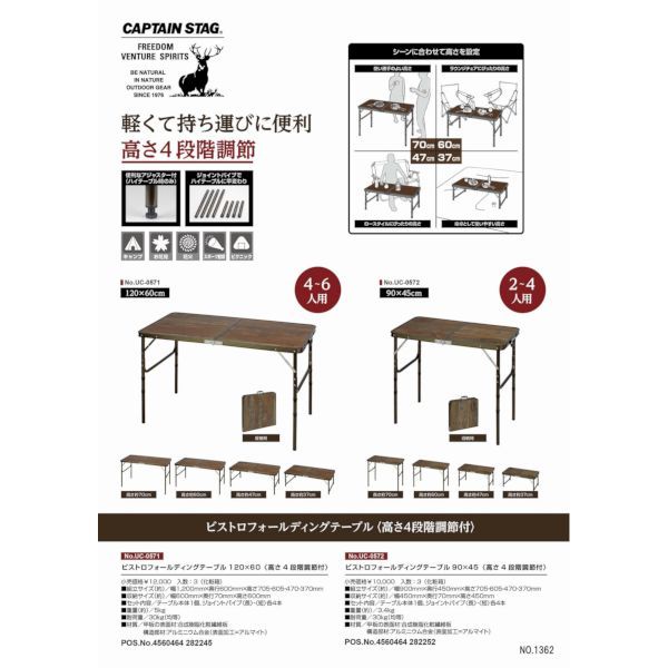 (LINEクーポン有)パール金属 UC-0572 ビストロフォールディングテーブル 90×45 高さ4段階調節付 UC0572【キャンセル不可】 2