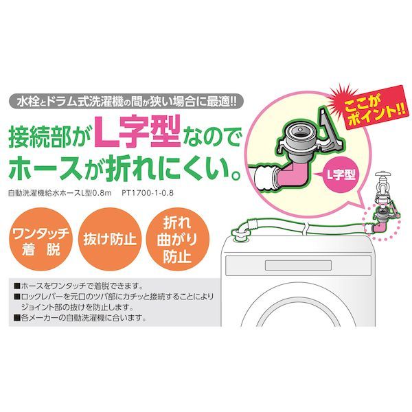 三栄水栓 SANEI PT170-1 自動洗濯機給水ホースL型