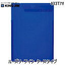 キングジム KIMG JIM 433Tアオ ルーズリーフイン ケースタイプ