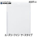 キングジム KIMG JIM 433Tニユ ルーズリーフイン ケースタイプ