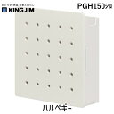 キングジム KIMG JIM PGH150シロ ハルペギー
