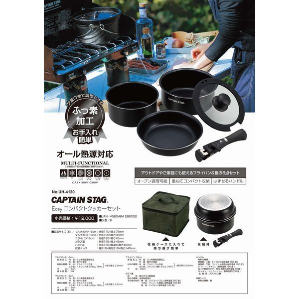 iDECA 楽天市場店の(LINEクーポン有)パール金属 UH-4120 CAPTAIN STAG Easy コンパクトクッカーセット UH4120【キャンセル不可】｜アングル3