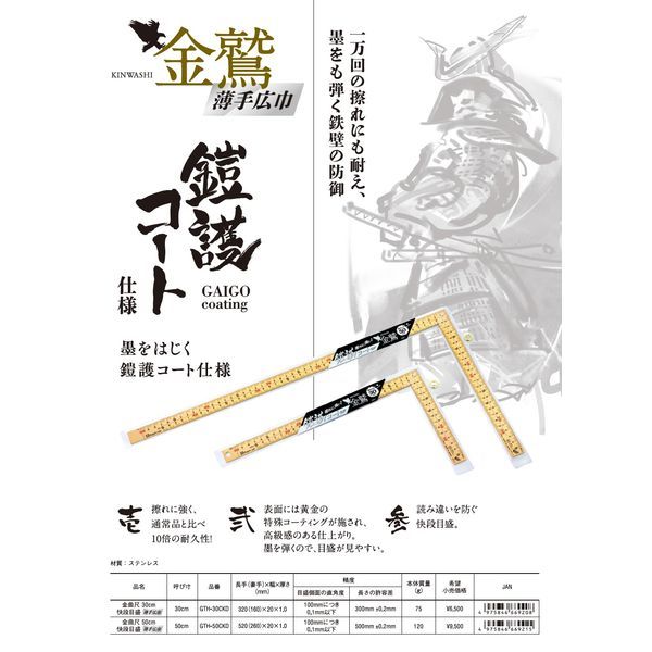 (LINEクーポン有)新潟精機 GTH50CKD SK金鷲 金曲尺 50cm 快段目盛 薄手広巾