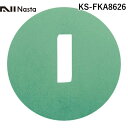 ナスタ NASTA KS-FKA8626 アレルフィルター メンテナンス用 Φ150用 グリーン