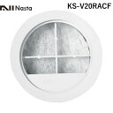 【即納在庫品】ナスタ NASTA KS-V20RACF フィルターカートリッジ フィルター:アレルフィルター メンテナンス用 Φ100用