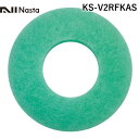 ナスタ NASTA KS-V2RFKAS アレルフィルター メンテナンス用 Φ100用 グリーン 1セット 5枚 KSV2RFKAS
