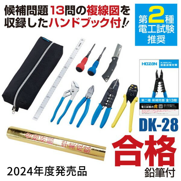 【あす楽対応】DK-28 + A-854 電気工事士技能試験