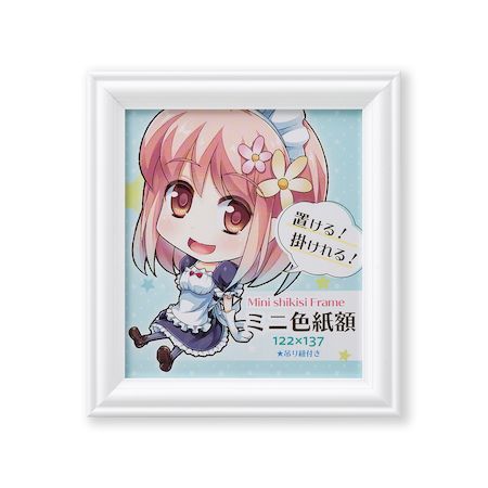 【商品説明】●122×137mmのミニ色紙を入れる額です。●壁に掛けても、置いて飾ることもできます。●タテにもヨコにも使えます。
