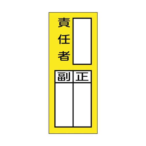 樂天商城 - 【即納在庫品】「直送」緑十字 047972 責任者氏名マグネット標識 貼72M 責任者・正副 200×80mm