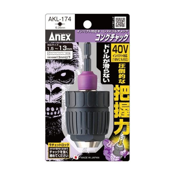 アネックスツール 旧兼古製作所 AKL174 ANEX インパクト対応キーレスドリルチャック コングチャック Φ1．5〜13mm AKL−174