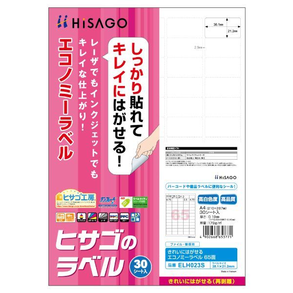ヒサゴ ELH023S 再剥離Eラベル 65面