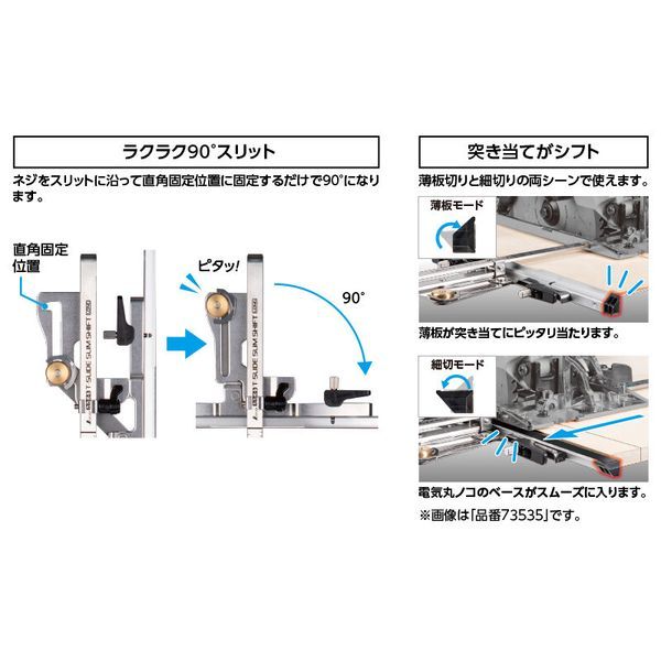 シンワ測定 73596 丸ノコガイド定規 たためるTスライドスリムシフト 45cm ロング突き当て