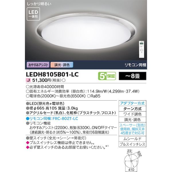 ��ǥ饤�ƥå� TOSHIBA LEDH8105B01-LC LED������󥰥饤�� LEDH8105B01LC