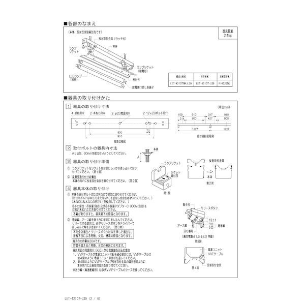 (LINEクーポン有)翌日出荷 東芝ライテック TOSHIBA LET-42107-LS9 直管ランプシステムトラフ2灯 LET42107LS9