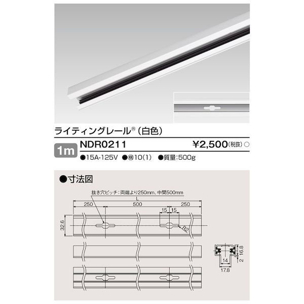 【商品説明】品名：6形レール1m　白品種名：ライティングレール商品コード：93606001JAN：4974550581967