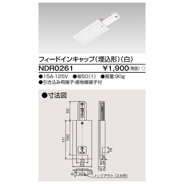 東芝ライテック TOSHIBA NDR0261 6形フィードイン埋込 白