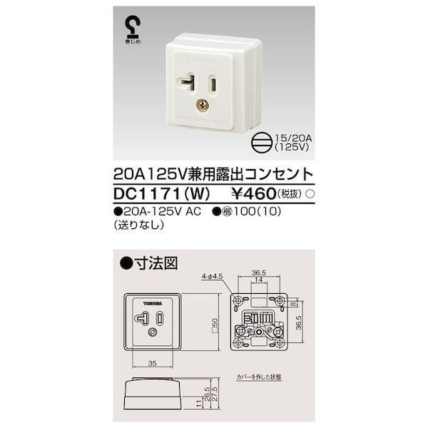Table, Paper Lamps - 東芝ライテック TOSHIBA DC1171(W) 露出兼用コンセント