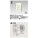 東芝ライテック TOSHIBA DC1272(W) 露出ダブルコンセント(3)
