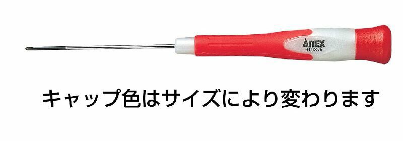 (LINEクーポン有)アネックス ANEX 3510 スーパーフィット精密ドライバー ＋000×75 3510 兼古製作所