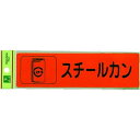 「直送」光 RE1850-5 分別シール スチールカン