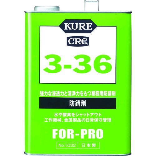 「直送」呉工業 KURE NO1032 防錆剤 3－36 3．785L