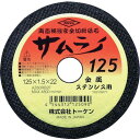 【即納在庫品】「直送」トーケン RA-125AZ 【10個入】 切断砥石サムライ125