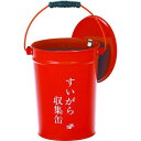 【即納在庫品】「直送」テラモト SS2670000 すいがら収集缶(3)