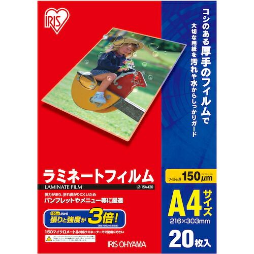 【即納在庫品】「直送」IRIS LZ-15A420 539405 ラミネートフィルム A4サイズ 20枚入 150μ