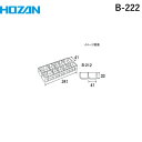 ホーザン HOZAN B-222 仕切板B