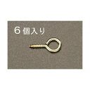 エスコ EA951DR-24 34mm (真鍮製) ヒートン (6個入)【キャンセル不可】