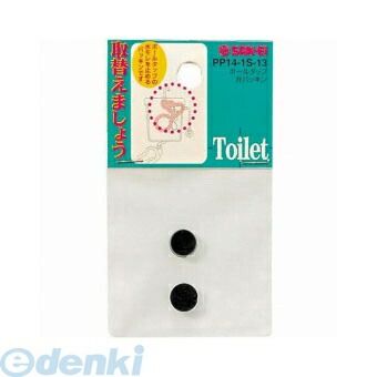 三栄水栓製作所 SANEI PP14-1S-13 ボールタップ弁パッキン PP141S13Yep_100 トイレ用品 ボールタップ弁パキン トイレ部品 住宅設備