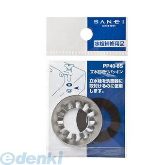 Rakuten - 三栄水栓製作所 SANEI PP40-8S 立水栓取付パッキン