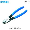 【即納在庫品】「直送」ホーザン N-18 ケーブルカッター