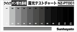 サンハヤト NZ-PT001 NZ−PT001(露光テストチャート) サンハヤト NZ-PT001 NZ−PT001(露光テストチャート)