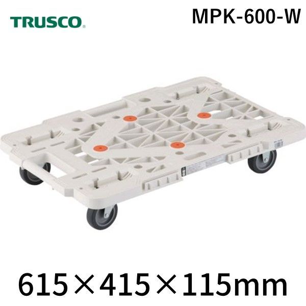 トラスコ中山 TRUSCO MPK-600-W 樹脂製平台車 ルートバンメッシュタイプ 615X415 白 MPK600W