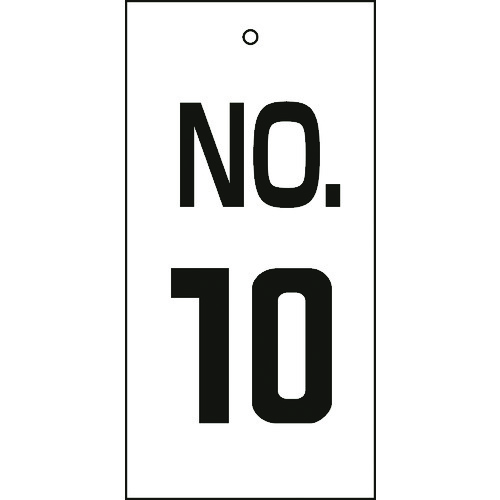 (LINEクーポン有)【即納在庫品】「直送」日本緑十字 167010 バルブ表示札 NO．10 特16−10 100×50mm 両面表示 エンビ 167010【キャンセル不可】 両面表示 エンビ バルブ表示札 日本緑十字社 バルブ表示板