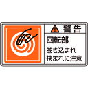 【即納在庫品】「直送」日本緑十字 201117 PL警告ステッカー 警告・回転部巻き込まれ PL警告ステッカー 警告・回転部巻き込まれ PL−117...