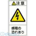 「直送」日本緑十字 201213 PL警告ステッカー 注意・感電の恐れあり PL警告ステッカー 注意・感電の恐れあり PL－213 大 100×55mm 10枚組100×55mm 10枚組