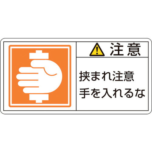 樂天商城 - 【即納在庫品】「直送」日本緑十字 203138 PL警告ステッカー 注意・挟まれ注意手を PL警告ステッカー 注意・挟まれ注意手を PL−138 小 35×70mm 10枚組35×70mm 10枚組