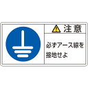 【即納在庫品】「直送」日本緑十字 203139 PL警告ステッカー 注意・必ずアース線を接地 PL警告ステッカー 注意・必ずアース線を接地 PL−1...