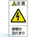 「直送」日本緑十字 203213 PL警告ステッカー 注意・感電の恐れあり PL警告ステッカー 注意・感電の恐れあり PL－213 小 70×38mm 10枚組70×38mm 10枚組